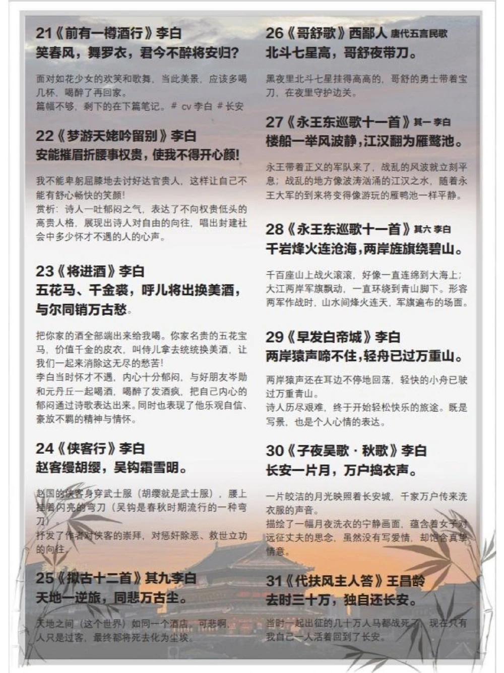 超全《长安三万里》古诗词＆释义_中小学精品资料(高清可打印)_古诗词大全集281份高清资料整理版