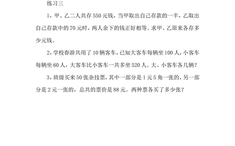 第２１讲　假设法解题_小学奥数举一反三1-6年级相关课程_5五年级奥数《举一反三》配套讲义课件_举一反三5年级课件配套教材讲义_举一反三-五年级奥数分册
