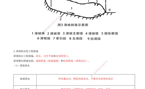 06-第1章-路基工程（六）_2026年一级建造师_2026年一建公路_2025年一建公路SVIP_02-基础精讲✿高端面授✿深度强化_15-公路《天一精讲班》安慧、李昌春KL_李昌春