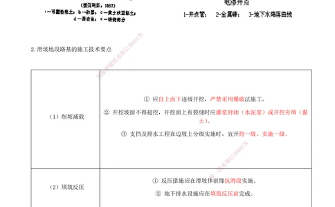06-第1章-路基工程（六）_2026年一级建造师_2026年一建公路_2025年一建公路SVIP_02-基础精讲✿高端面授✿深度强化_15-公路《天一精讲班》安慧、李昌春KL_李昌春