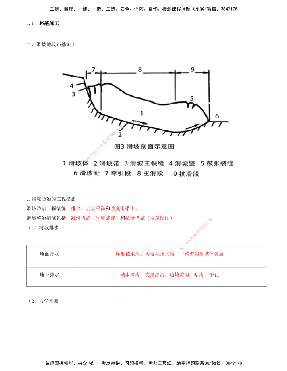 06-第1章-路基工程（六）_2026年一级建造师_2026年一建公路_2025年一建公路SVIP_02-基础精讲✿高端面授✿深度强化_15-公路《天一精讲班》安慧、李昌春KL_李昌春