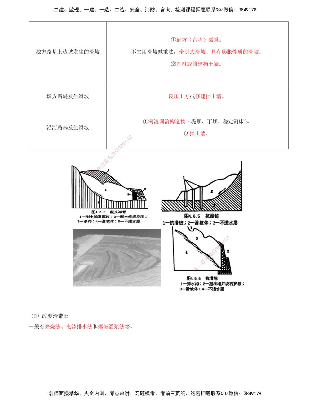 06-第1章-路基工程（六）_2026年一级建造师_2026年一建公路_2025年一建公路SVIP_02-基础精讲✿高端面授✿深度强化_15-公路《天一精讲班》安慧、李昌春KL_李昌春