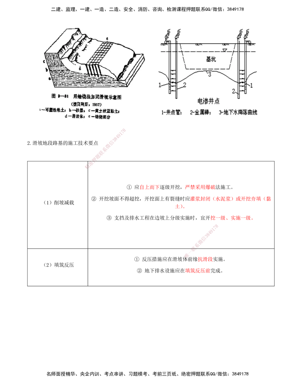 06-第1章-路基工程（六）_2026年一级建造师_2026年一建公路_2025年一建公路SVIP_02-基础精讲✿高端面授✿深度强化_15-公路《天一精讲班》安慧、李昌春KL_李昌春