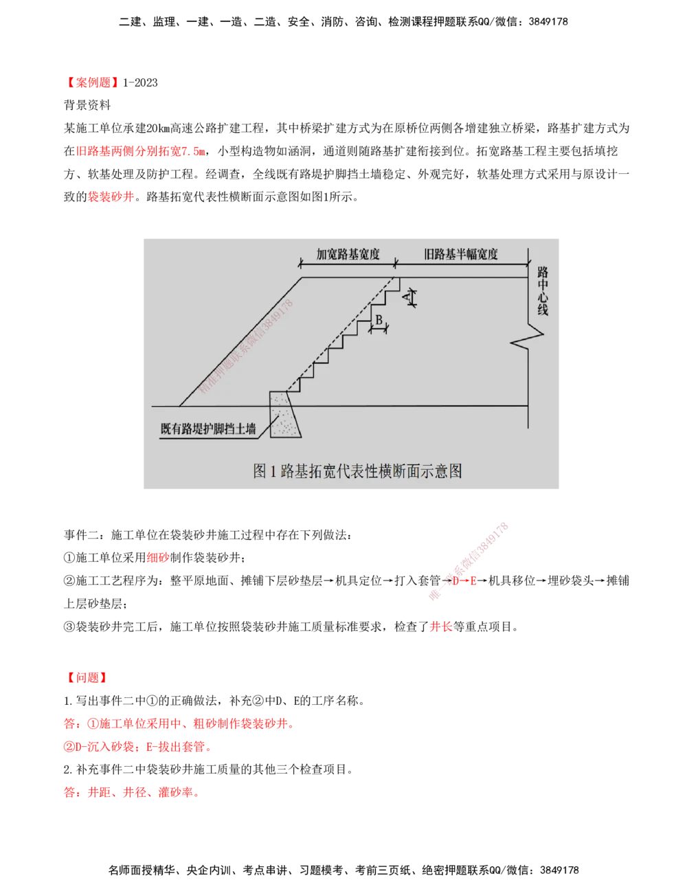 06-第1章-路基工程（六）_2026年一级建造师_2026年一建公路_2025年一建公路SVIP_02-基础精讲✿高端面授✿深度强化_15-公路《天一精讲班》安慧、李昌春KL_李昌春