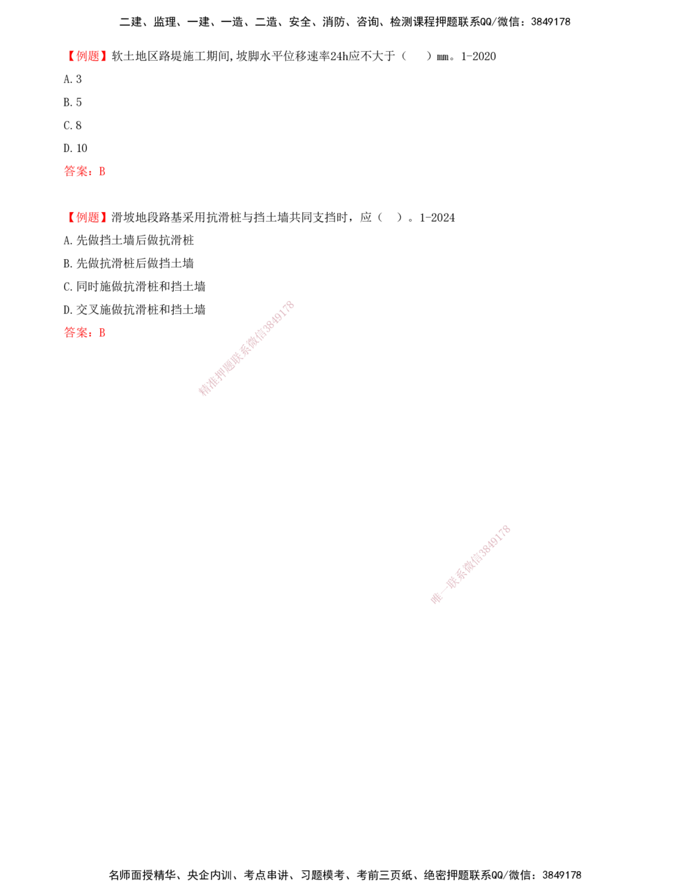 06-第1章-路基工程（六）_2026年一级建造师_2026年一建公路_2025年一建公路SVIP_02-基础精讲✿高端面授✿深度强化_15-公路《天一精讲班》安慧、李昌春KL_李昌春