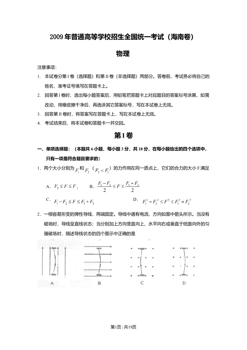 2009年高考物理试卷（海南）（解析卷）_物理历年高考真题_新&middot;Word版2008-2025&middot;高考物理真题_物理（按试卷类型分类）2008-2025_自主命题卷&middot;物理（2008-2025）_海南自主命题&middot;物理（2008-2025）
