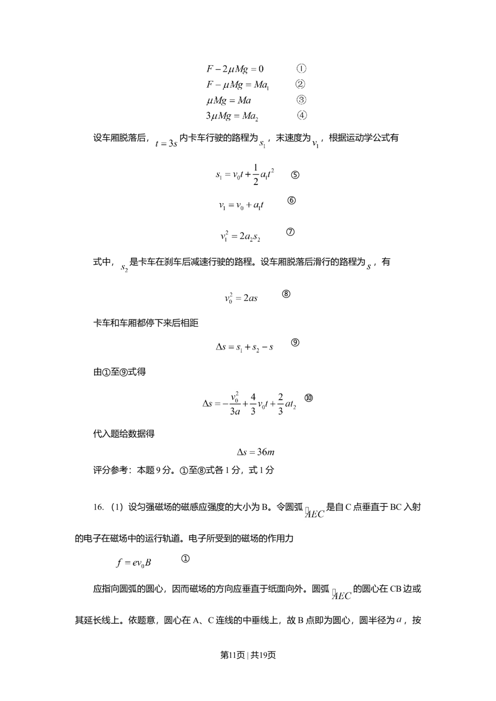 2009年高考物理试卷（海南）（解析卷）_物理历年高考真题_新&middot;Word版2008-2025&middot;高考物理真题_物理（按试卷类型分类）2008-2025_自主命题卷&middot;物理（2008-2025）_海南自主命题&middot;物理（2008-2025）