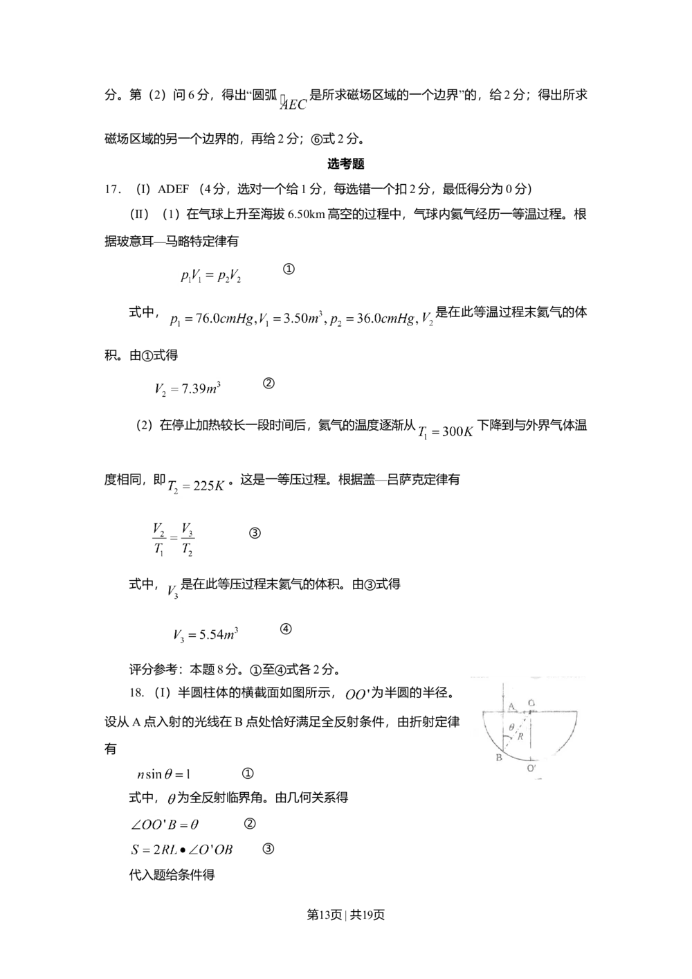 2009年高考物理试卷（海南）（解析卷）_物理历年高考真题_新&middot;Word版2008-2025&middot;高考物理真题_物理（按试卷类型分类）2008-2025_自主命题卷&middot;物理（2008-2025）_海南自主命题&middot;物理（2008-2025）