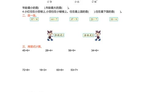 第九单元检测卷1_小学试卷大合集_二年级数学下册（单元期中期末试卷）_人教版二年级数学下册单元期中期末测试卷_第九单元数学广角&mdash;&mdash;推理