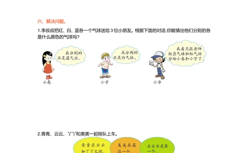 第九单元检测卷1_小学试卷大合集_二年级数学下册（单元期中期末试卷）_人教版二年级数学下册单元期中期末测试卷_第九单元数学广角&mdash;&mdash;推理