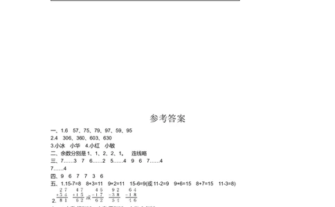第九单元检测卷1_小学试卷大合集_二年级数学下册（单元期中期末试卷）_人教版二年级数学下册单元期中期末测试卷_第九单元数学广角&mdash;&mdash;推理