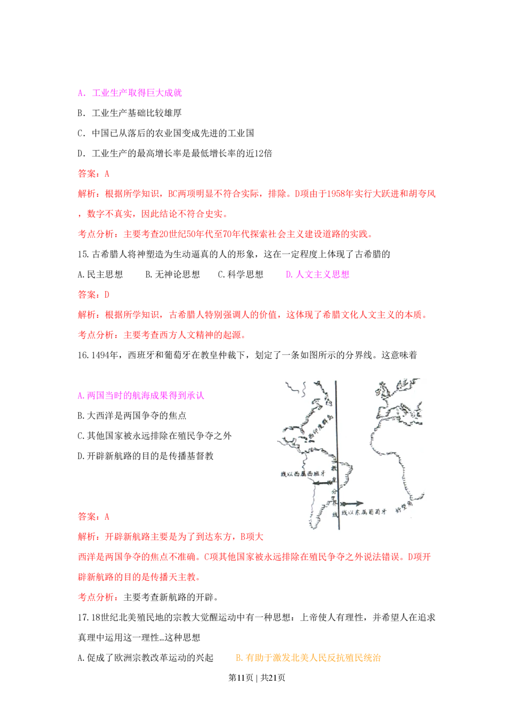 2009年高考历史试卷（广东）（解析卷）_历史历年高考真题_新&middot;PDF版2008-2025&middot;高考历史真题_历史（按省份分类）2008-2025_2008-2025&middot;（广东）历史高考真题