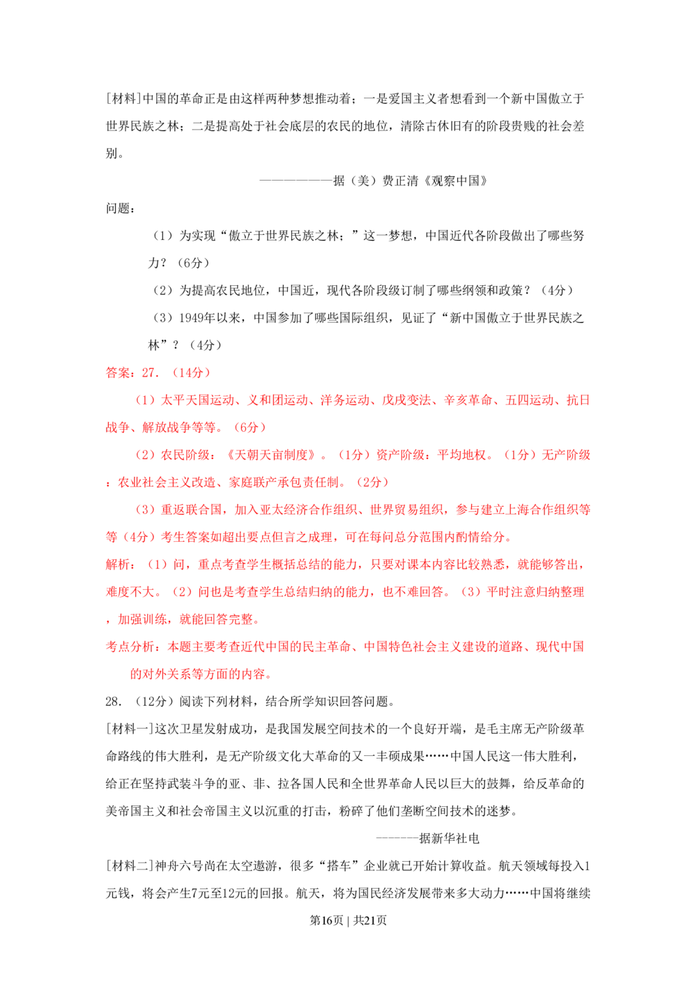 2009年高考历史试卷（广东）（解析卷）_历史历年高考真题_新&middot;PDF版2008-2025&middot;高考历史真题_历史（按省份分类）2008-2025_2008-2025&middot;（广东）历史高考真题