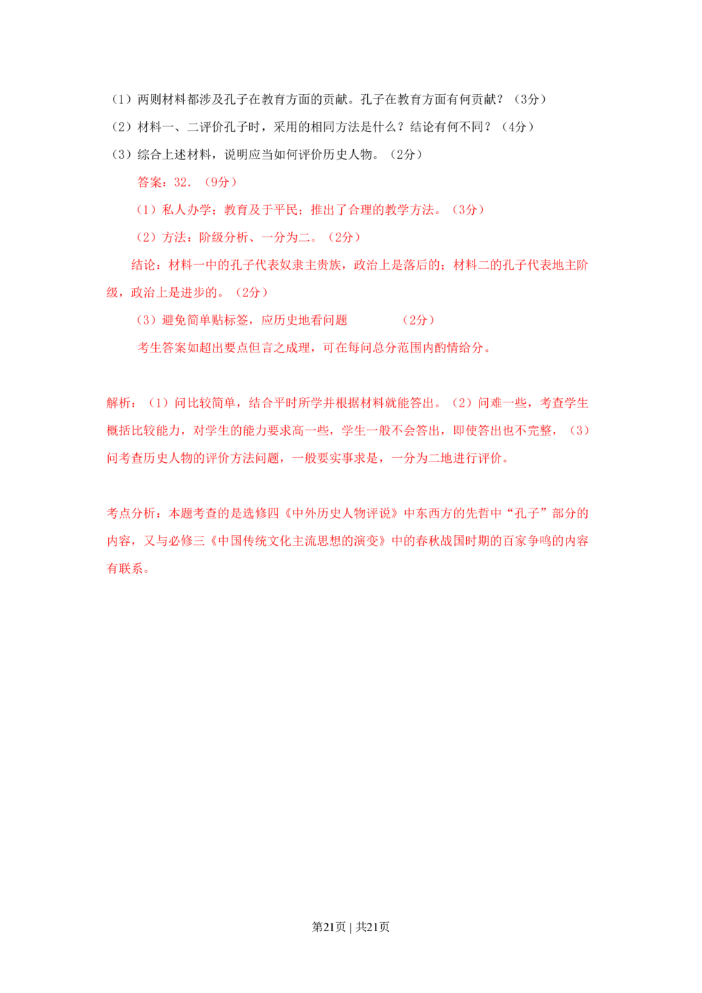 2009年高考历史试卷（广东）（解析卷）_历史历年高考真题_新&middot;PDF版2008-2025&middot;高考历史真题_历史（按省份分类）2008-2025_2008-2025&middot;（广东）历史高考真题