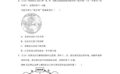 2009年高考地理试卷（江苏）（空白卷）_地理历年高考真题_新&middot;PDF版2008-2025&middot;高考地理真题_地理（按年份分类）2008-2025_2009&middot;地理高考真题