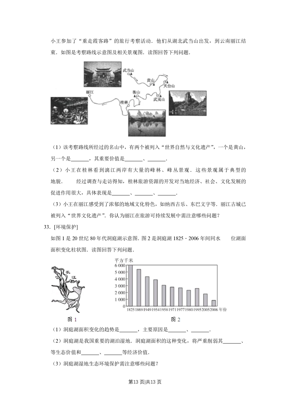 2009年高考地理试卷（江苏）（空白卷）_地理历年高考真题_新&middot;PDF版2008-2025&middot;高考地理真题_地理（按年份分类）2008-2025_2009&middot;地理高考真题