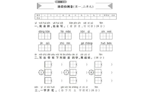 统编语文一年级下册第一次月考测试卷5_小学试卷大合集_一年级语文下册（单元期中期末试卷）_部编版一年级下册语文第一次月考试卷