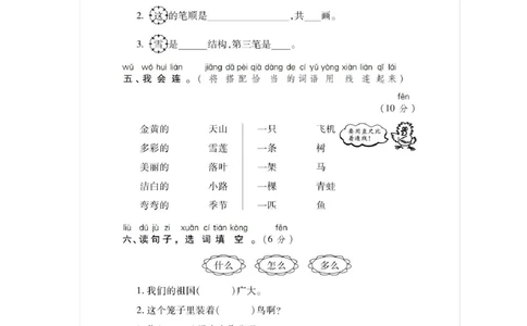 统编语文一年级下册第一次月考测试卷5_小学试卷大合集_一年级语文下册（单元期中期末试卷）_部编版一年级下册语文第一次月考试卷