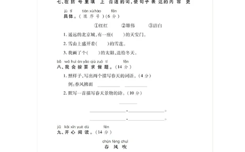 统编语文一年级下册第一次月考测试卷5_小学试卷大合集_一年级语文下册（单元期中期末试卷）_部编版一年级下册语文第一次月考试卷