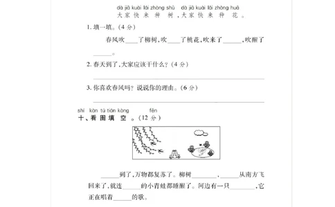 统编语文一年级下册第一次月考测试卷5_小学试卷大合集_一年级语文下册（单元期中期末试卷）_部编版一年级下册语文第一次月考试卷