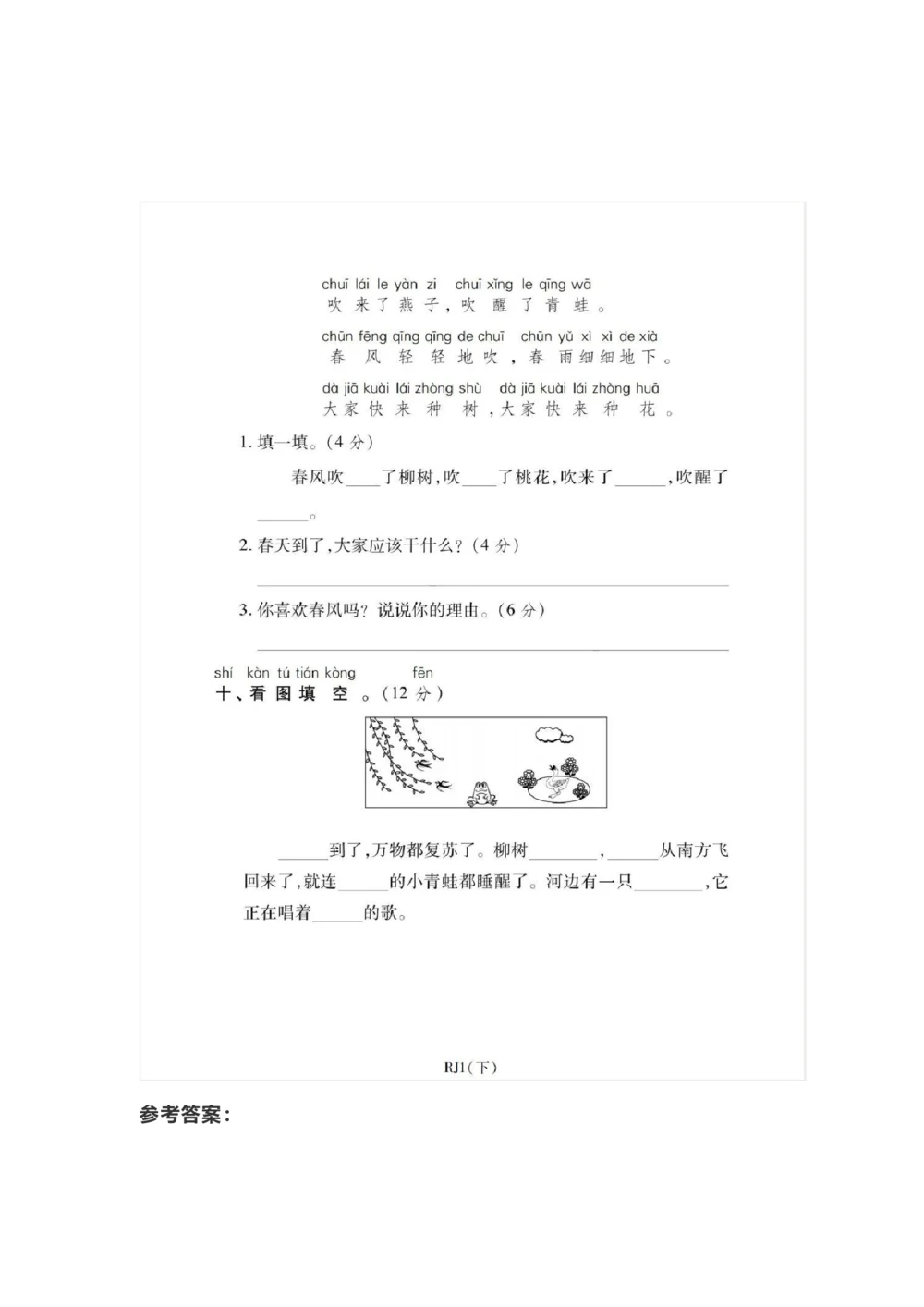 统编语文一年级下册第一次月考测试卷5_小学试卷大合集_一年级语文下册（单元期中期末试卷）_部编版一年级下册语文第一次月考试卷