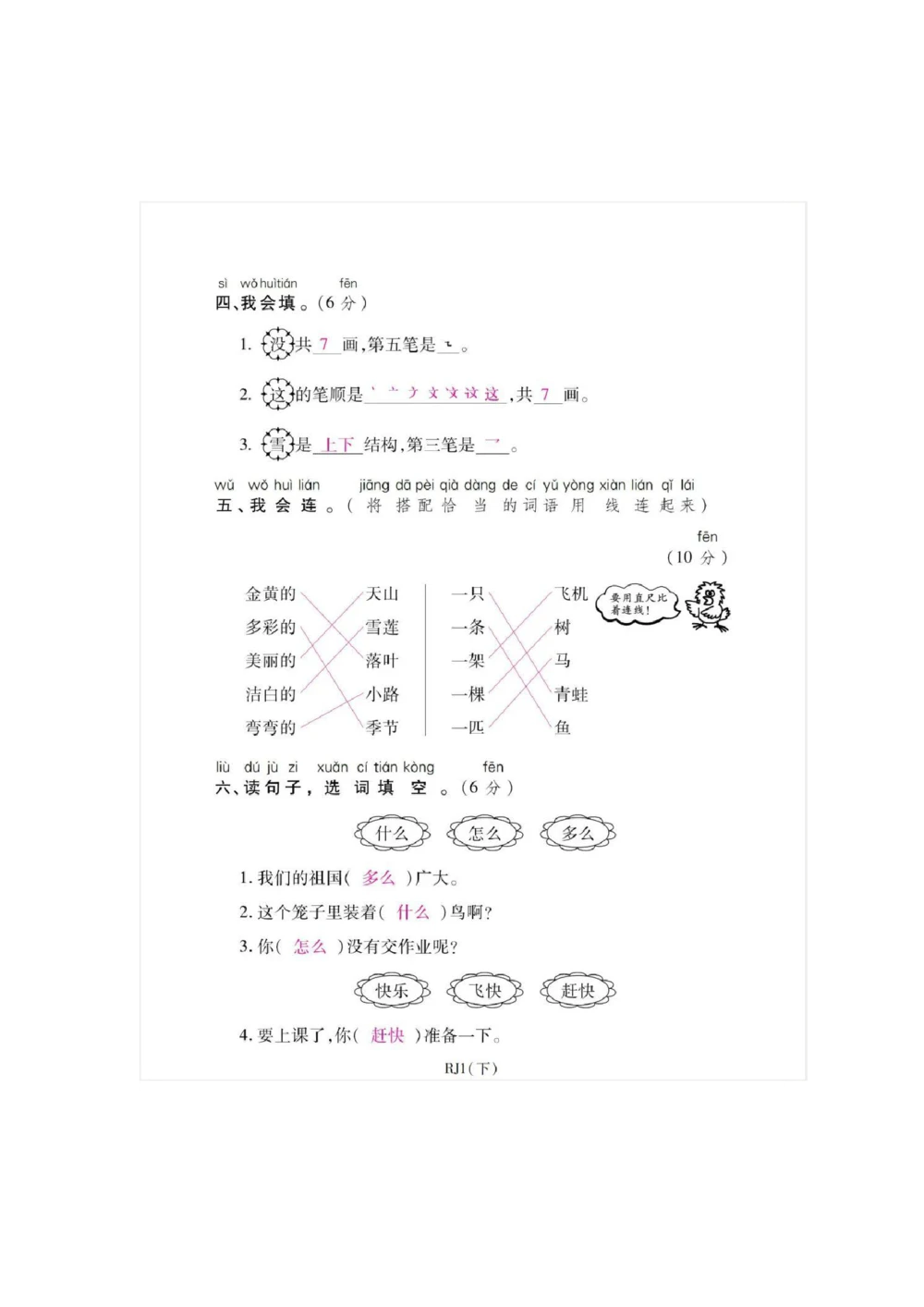 统编语文一年级下册第一次月考测试卷5_小学试卷大合集_一年级语文下册（单元期中期末试卷）_部编版一年级下册语文第一次月考试卷