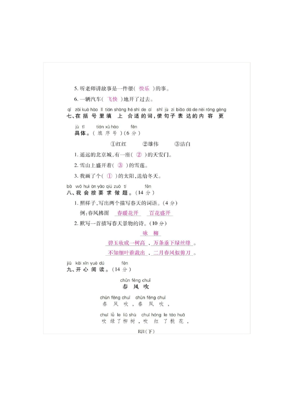 统编语文一年级下册第一次月考测试卷5_小学试卷大合集_一年级语文下册（单元期中期末试卷）_部编版一年级下册语文第一次月考试卷