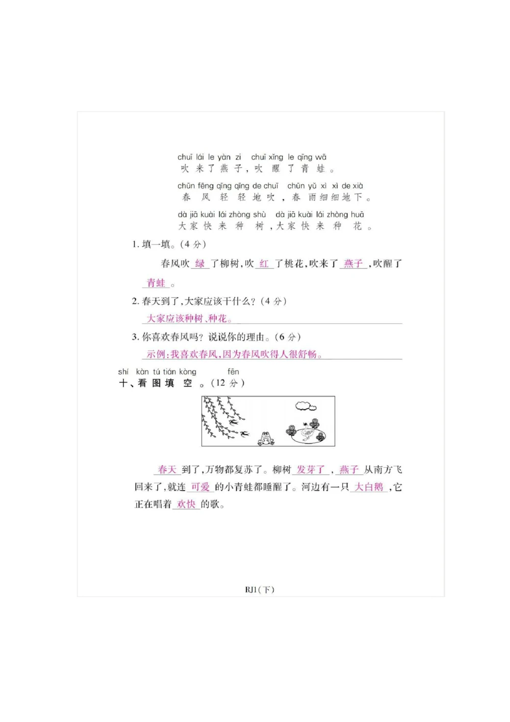 统编语文一年级下册第一次月考测试卷5_小学试卷大合集_一年级语文下册（单元期中期末试卷）_部编版一年级下册语文第一次月考试卷