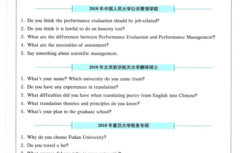 3、十个热门学校往年年复试口语题目_26考研复试_考研复试资料合集26_复试资料和一本通