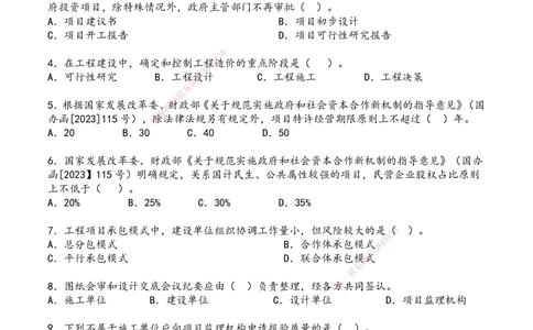 01.2025年一建《管理》超押A卷_2026年一级建造师_2026年一建管理_2025年一建管理SVIP_05-考前密训✿央企特训✿机构普押_25-管理《超押AB卷》ZJ_课程讲义