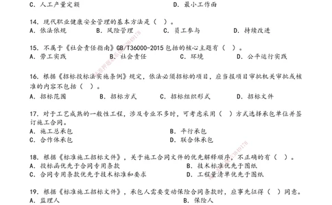 01.2025年一建《管理》超押A卷_2026年一级建造师_2026年一建管理_2025年一建管理SVIP_05-考前密训✿央企特训✿机构普押_25-管理《超押AB卷》ZJ_课程讲义
