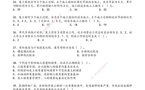 01.2025年一建《管理》超押A卷_2026年一级建造师_2026年一建管理_2025年一建管理SVIP_05-考前密训✿央企特训✿机构普押_25-管理《超押AB卷》ZJ_课程讲义