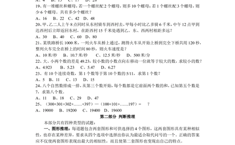2013年中海油招聘考试真题及答案详解_三桶油_中海油_中海油_5-重中之重中海油最新真题13年~23年