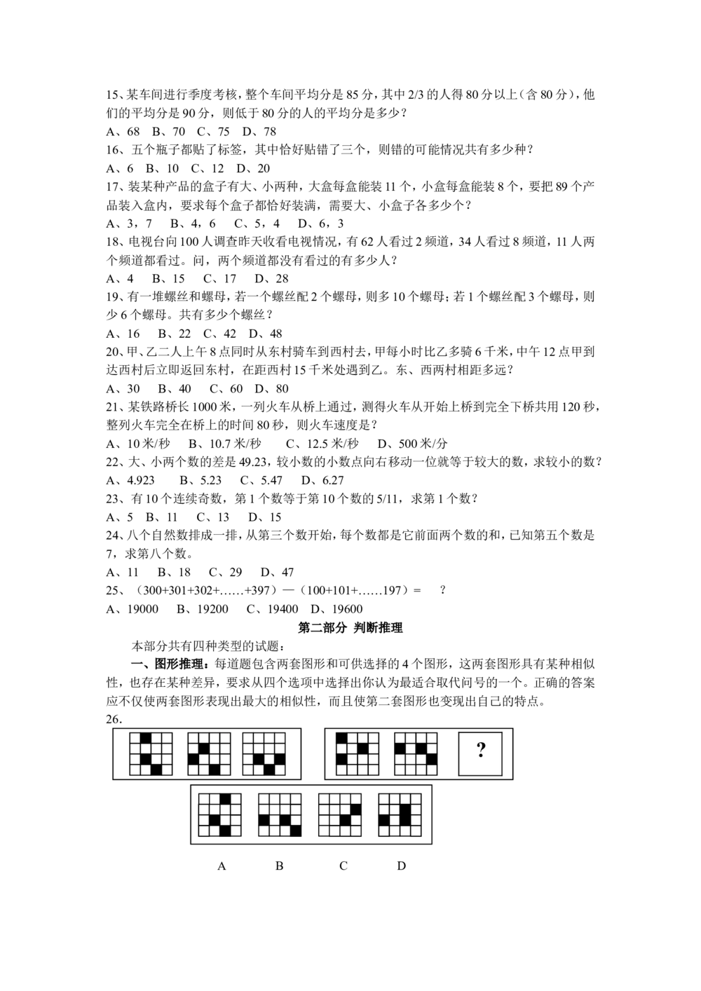 2013年中海油招聘考试真题及答案详解_三桶油_中海油_中海油_5-重中之重中海油最新真题13年~23年