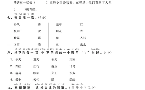 第一单元达标测试B卷_小学试卷大合集_一年级语文下册（单元期中期末试卷）_统编版一年级下册第1单元测试卷（11份）