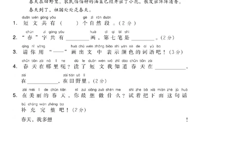 第一单元达标测试B卷_小学试卷大合集_一年级语文下册（单元期中期末试卷）_统编版一年级下册第1单元测试卷（11份）