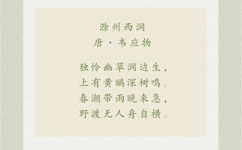 看画猜诗一首动静相结合的写景小诗_中小学精品资料(高清可打印)_古诗词大全集281份高清资料整理版