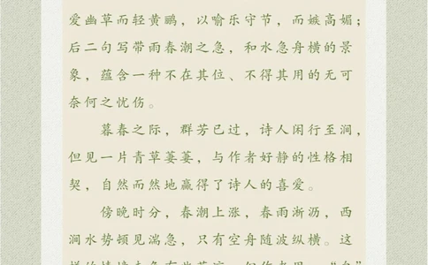 看画猜诗一首动静相结合的写景小诗_中小学精品资料(高清可打印)_古诗词大全集281份高清资料整理版