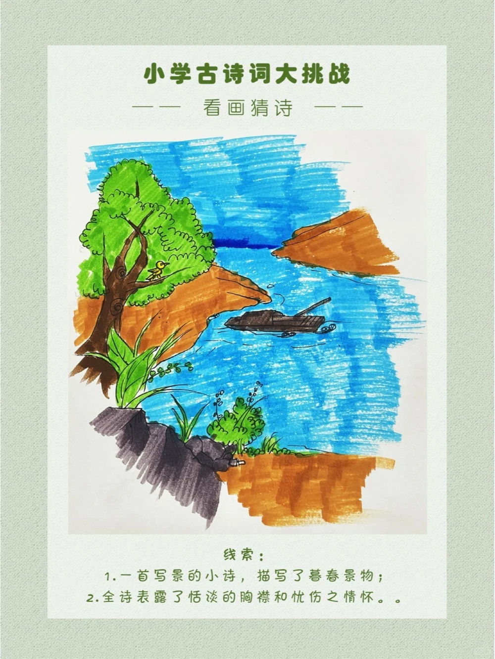 看画猜诗一首动静相结合的写景小诗_中小学精品资料(高清可打印)_古诗词大全集281份高清资料整理版