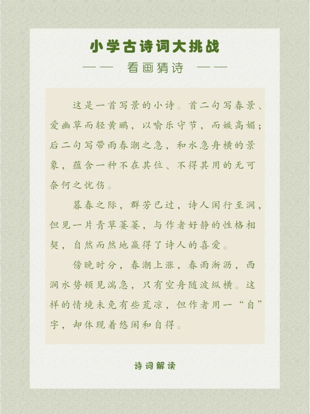 看画猜诗一首动静相结合的写景小诗_中小学精品资料(高清可打印)_古诗词大全集281份高清资料整理版