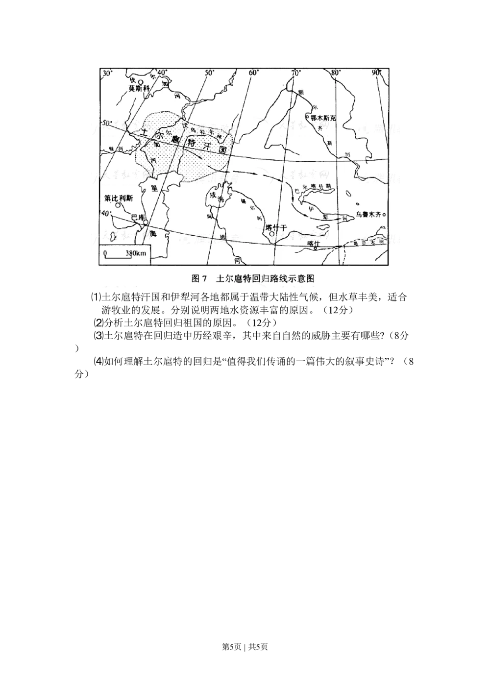 2008年高考历史试卷（浙江）（空白卷）_历史历年高考真题_新&middot;PDF版2008-2025&middot;高考历史真题_历史（按省份分类）2008-2025_2008-2025&middot;（浙江）历史高考真题