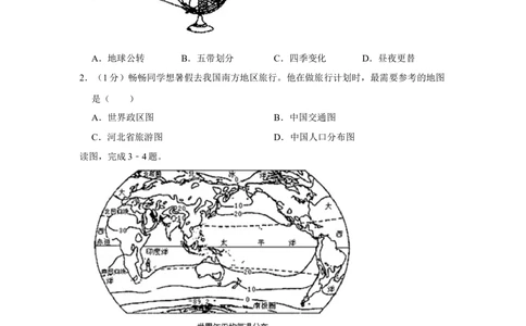 2016年河北省沧州市中考地理试题（原卷版）_河北省历年中考真题_8.河北地理（15-25）
