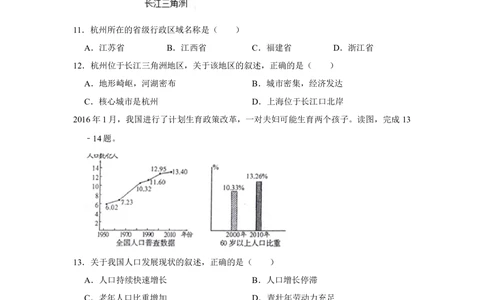 2016年河北省沧州市中考地理试题（原卷版）_河北省历年中考真题_8.河北地理（15-25）