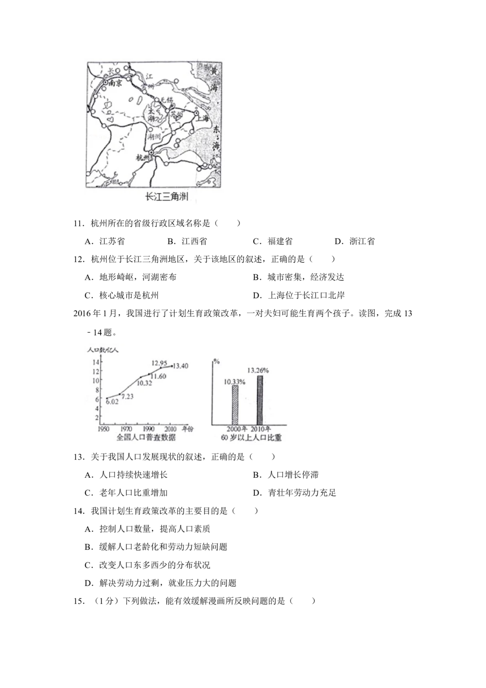 2016年河北省沧州市中考地理试题（原卷版）_河北省历年中考真题_8.河北地理（15-25）