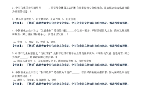 2016年中石化笔试试题真题及答案_三桶油_中石化笔试_中石化_2022中石化资料_3-精心整理中石化往年招聘笔试真题