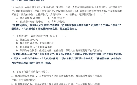 2016年中石化笔试试题真题及答案_三桶油_中石化笔试_中石化_2022中石化资料_3-精心整理中石化往年招聘笔试真题