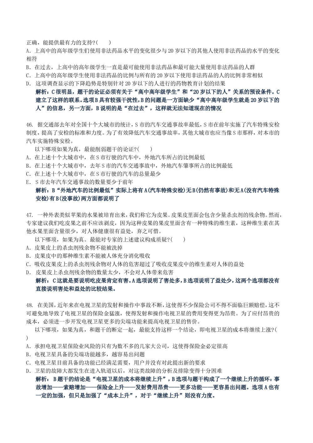 2016年中石化笔试试题真题及答案_三桶油_中石化笔试_中石化_2022中石化资料_3-精心整理中石化往年招聘笔试真题