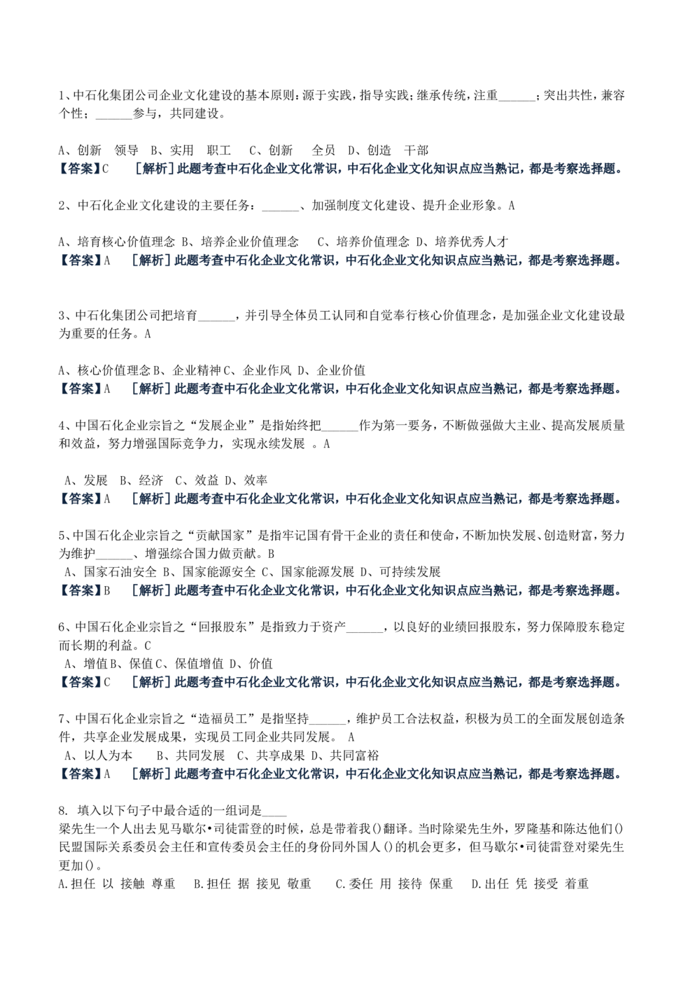 2016年中石化笔试试题真题及答案_三桶油_中石化笔试_中石化_2022中石化资料_3-精心整理中石化往年招聘笔试真题