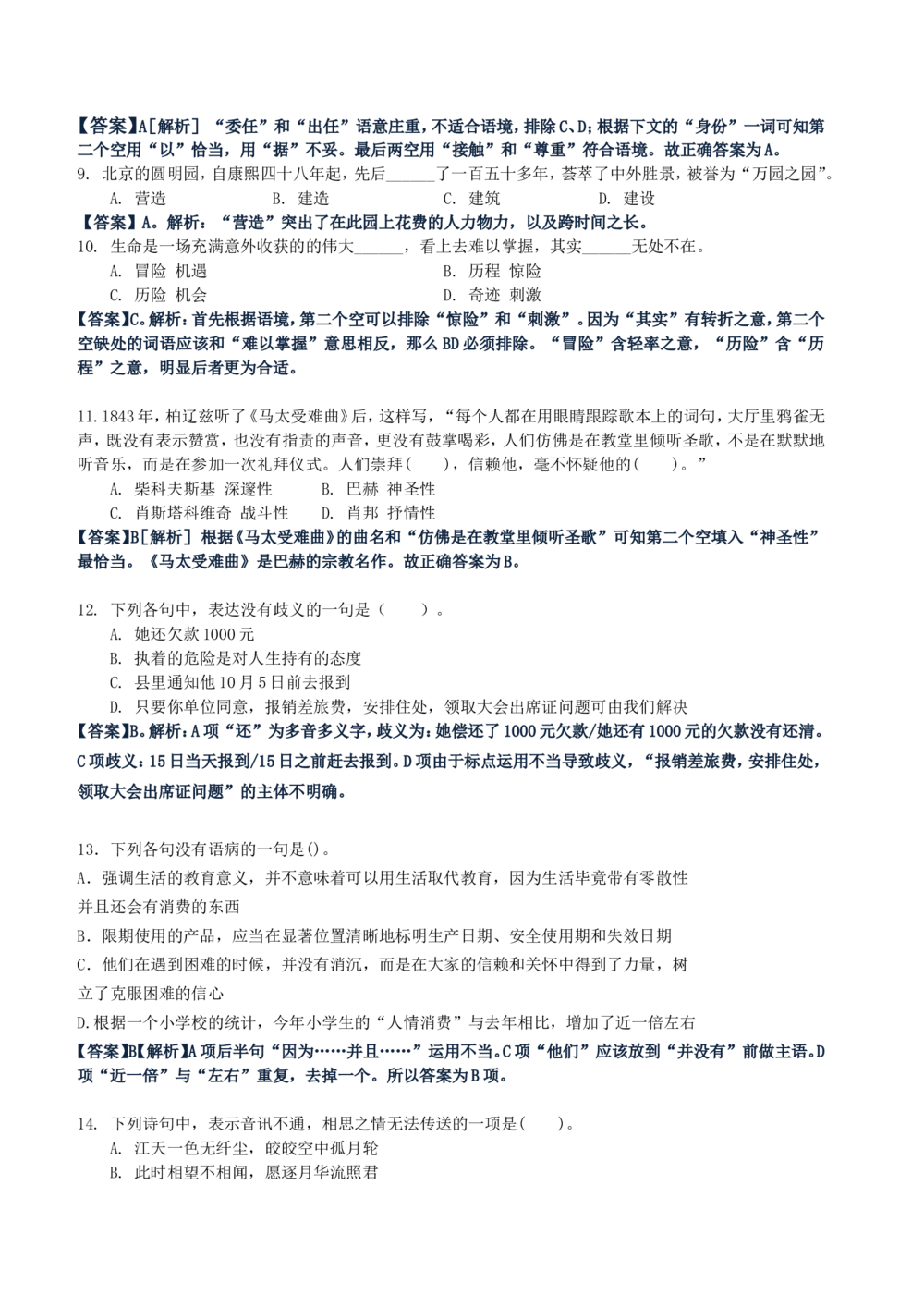 2016年中石化笔试试题真题及答案_三桶油_中石化笔试_中石化_2022中石化资料_3-精心整理中石化往年招聘笔试真题
