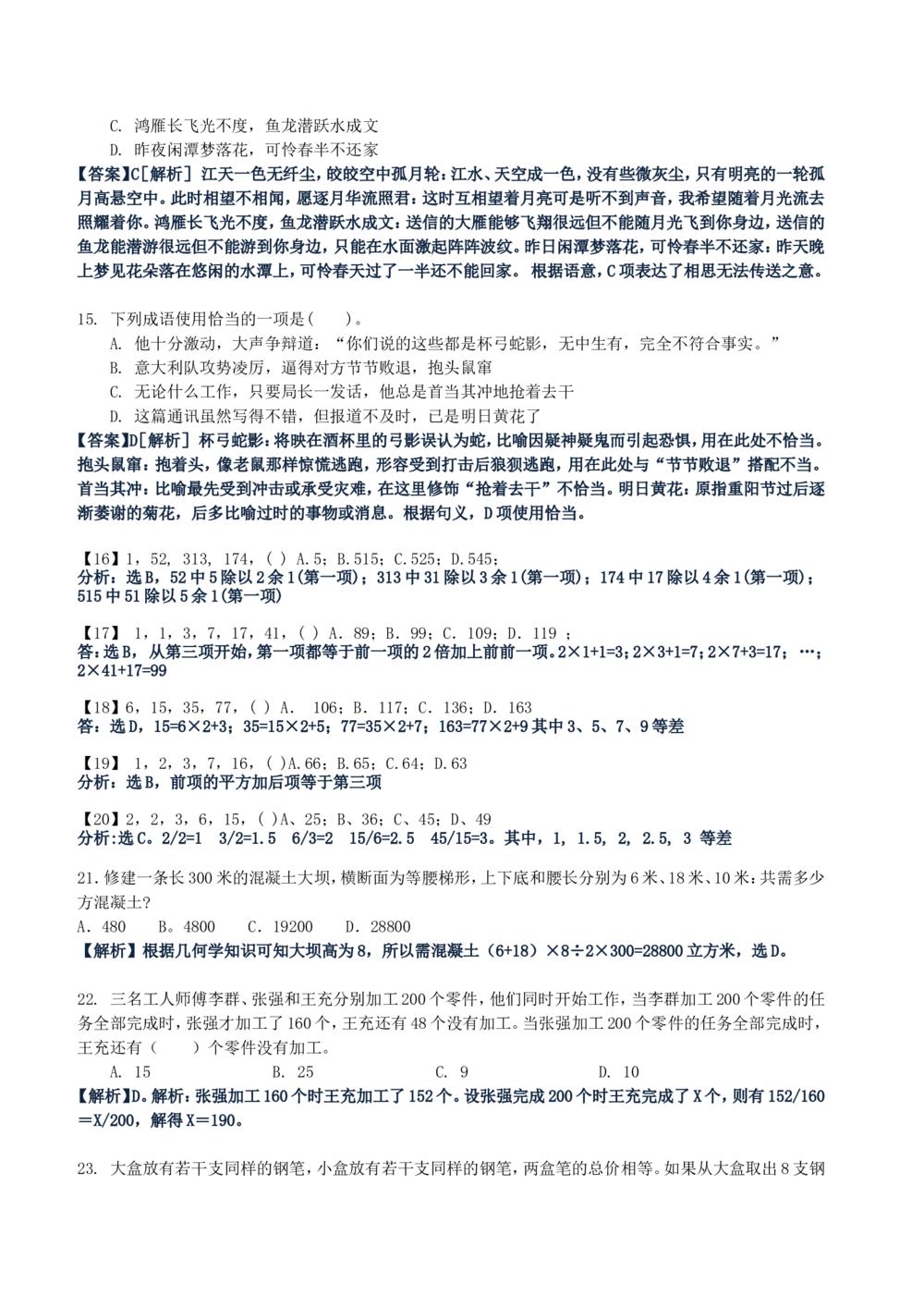 2016年中石化笔试试题真题及答案_三桶油_中石化笔试_中石化_2022中石化资料_3-精心整理中石化往年招聘笔试真题